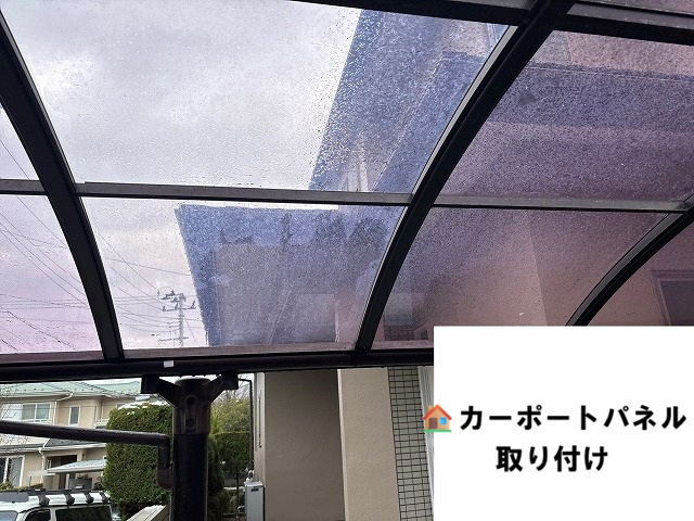 仙台市青葉区-カーポートパネル取り付け