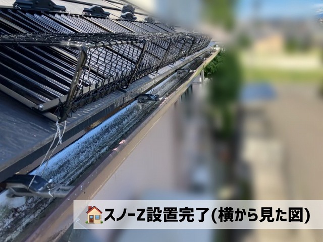 仙台市青葉区-スノーZ設置工事