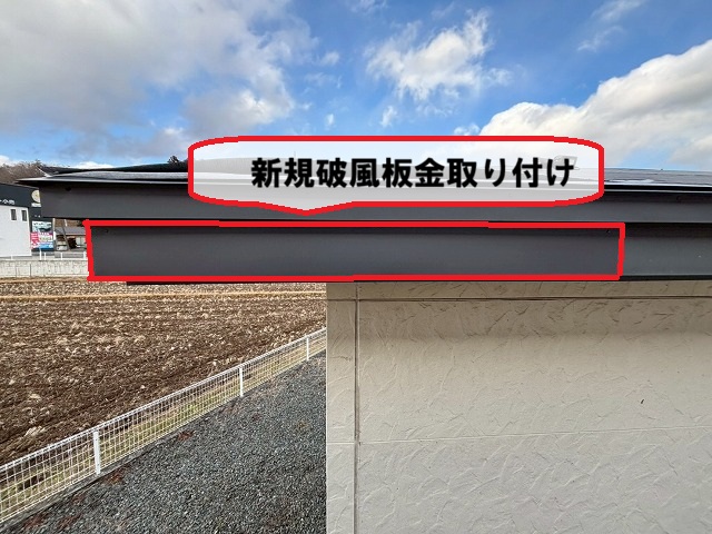 仙台市青葉区-破風板金交換工事完工