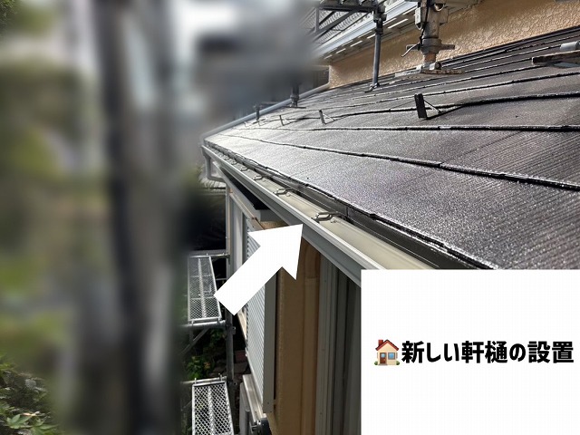 仙台市青葉区-雨樋交換工事-新しい軒樋の設置