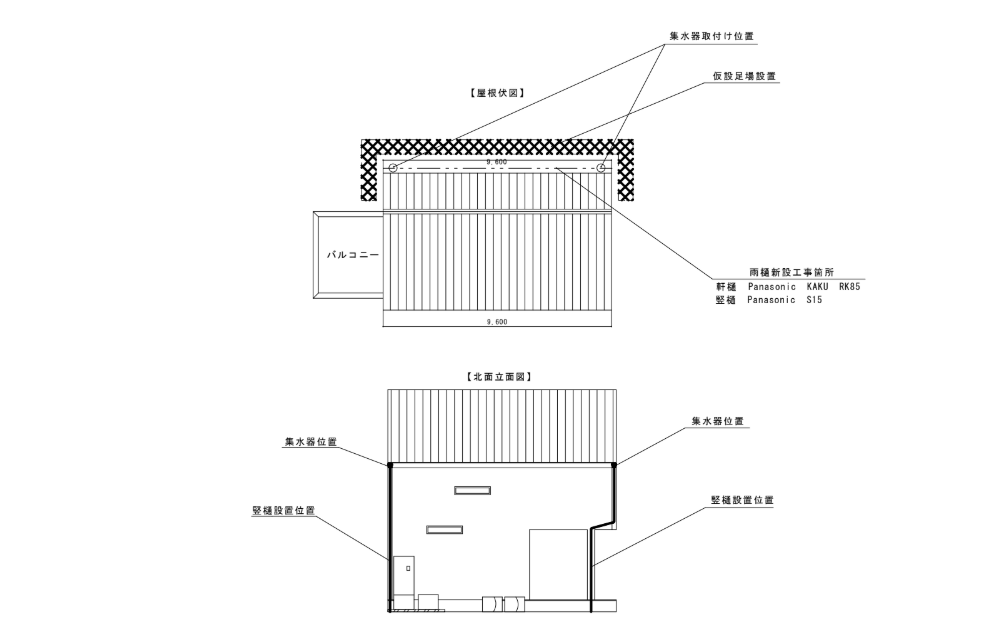 仙台市青葉区 雨樋新設工事 施工図