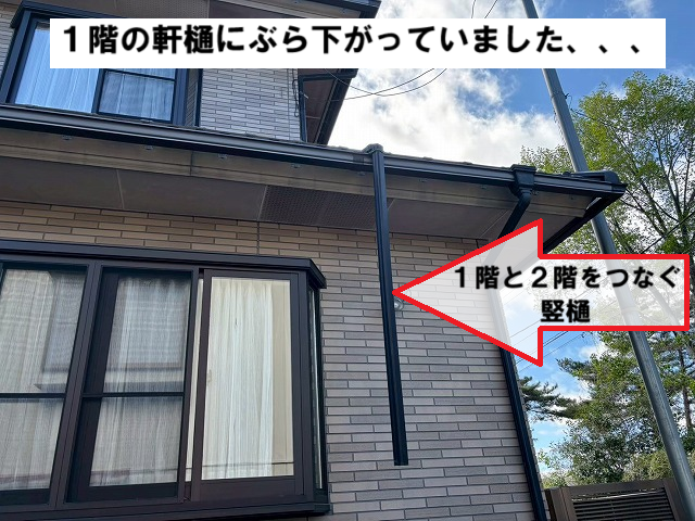 仙台市青葉区 １階の軒樋に竪樋がぶら下がっている状態