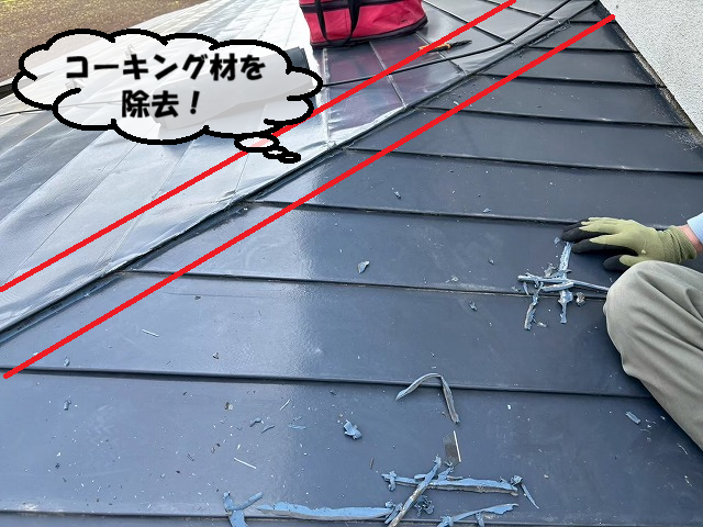 加美町 コーキング材を除去