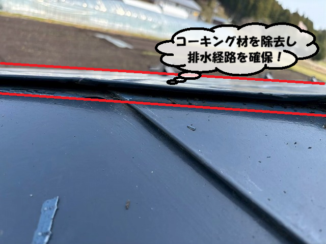 加美町 コーキング材を除去し排水経路を確保