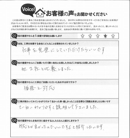 工事後お客様の声