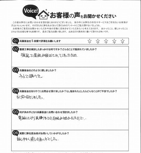 お客様の声スキャン画像