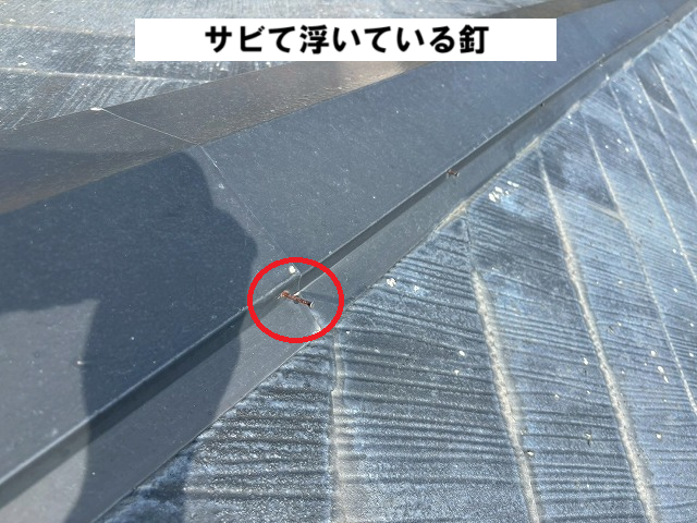 名取市 スレート屋根 サビて浮いている釘