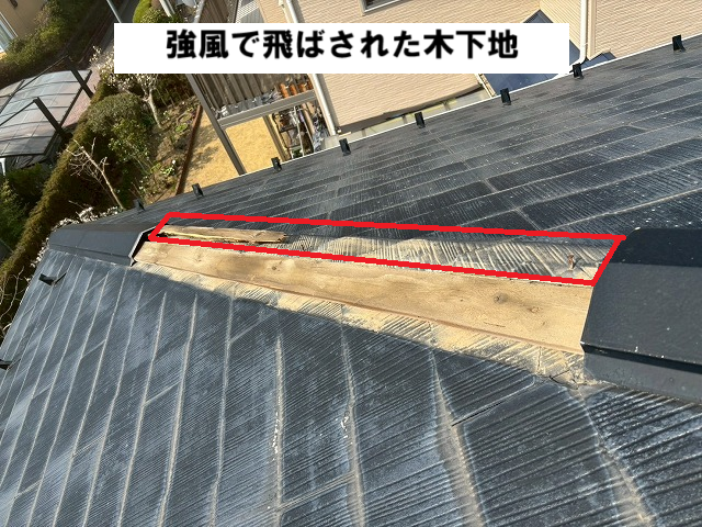 名取市 スレート屋根 強風で飛ばされた木下地