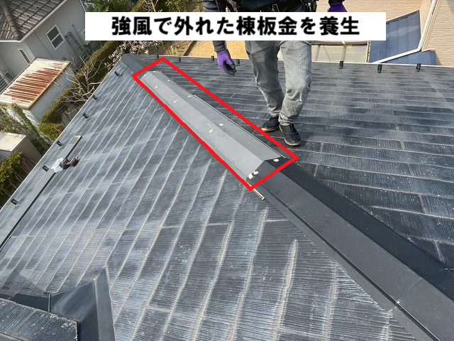名取市 スレート屋根 強風で飛ばされた棟板金を養生