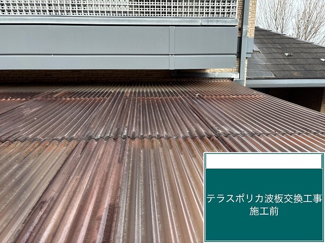 名取市 テラスポリカ波板解体工事