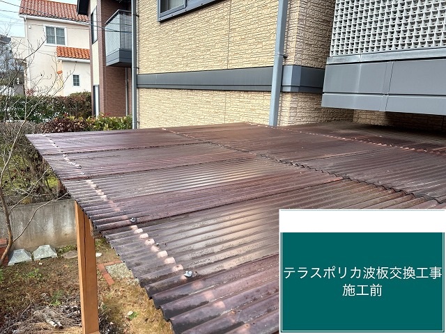 名取市 テラスポリカ波板解体工事