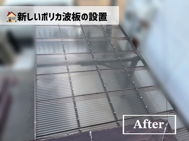 名取市-ポリカ波板交換工事