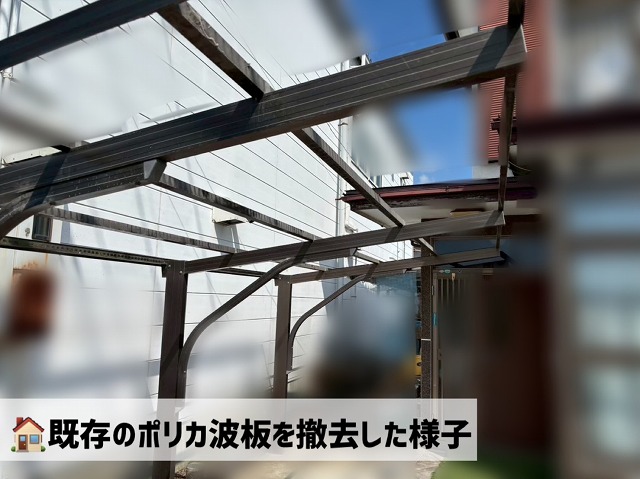 名取市-ポリカ波板交換工事