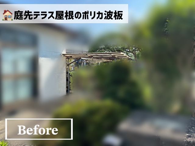 名取市-ポリカ波板交換工事