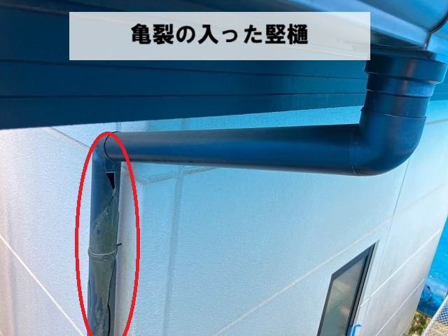 名取市 亀裂の入った竪樋