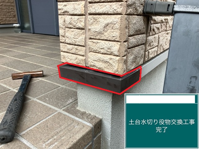 名取市 土台水切り役物交換工事