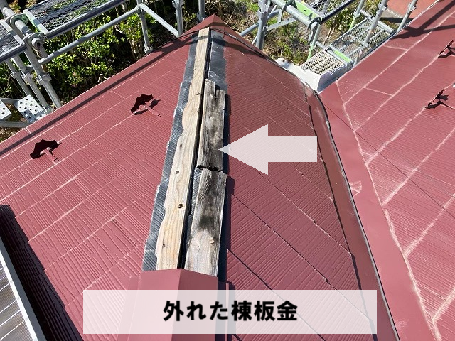 名取市 外れた棟板金