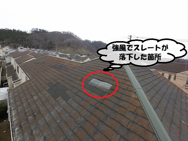 名取市 強風でスレートが落下