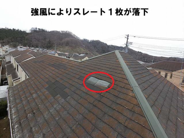 名取市 強風によりスレート1枚が落下