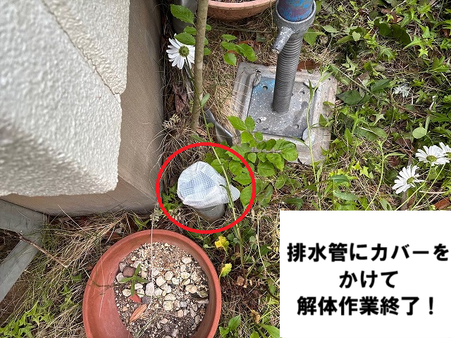 名取市 排水管にカバーかけて解体作業終了