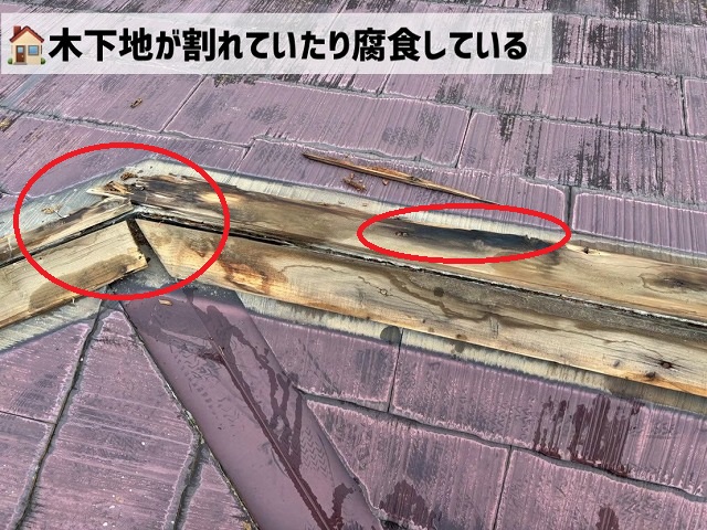 名取市-棟板金交換工事-木下地の腐食
