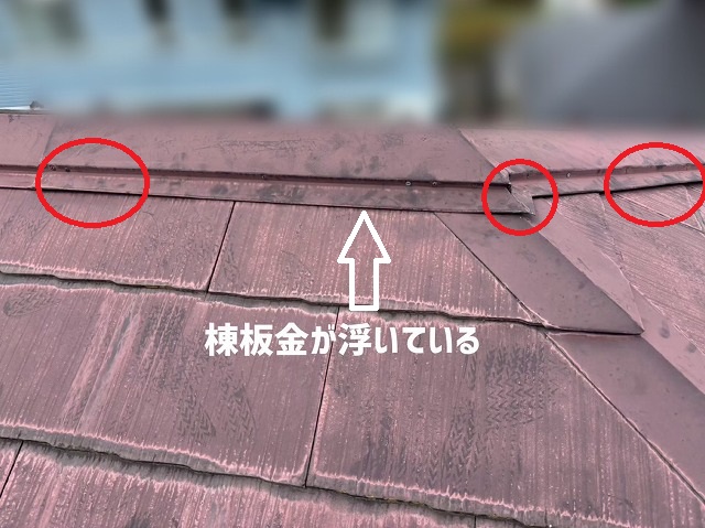 名取市-棟板金交換工事-既存の棟板金