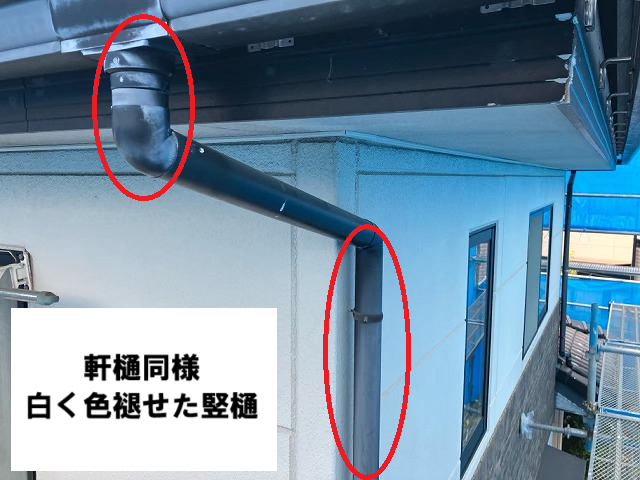 名取市 白く色褪せた竪樋