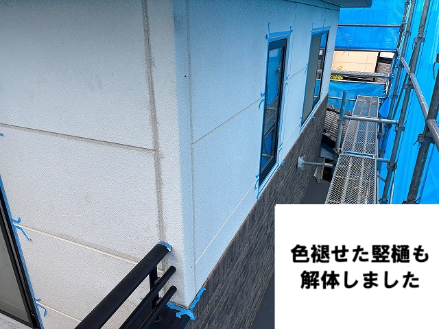 名取市 色褪せた竪樋解体