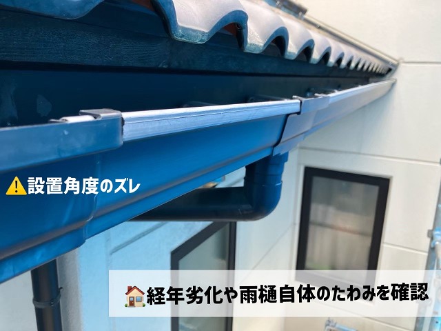 名取市-雨樋交換工事-現地調査-雨樋のたわみ