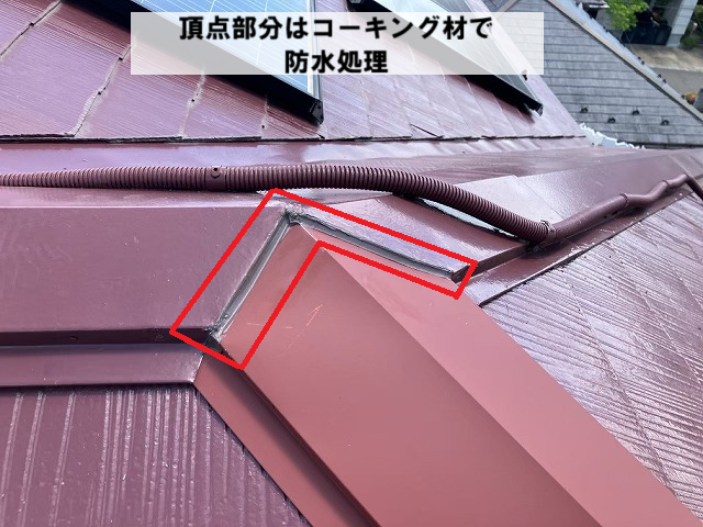 名取市 頂点部分はコーキング材で防水処理