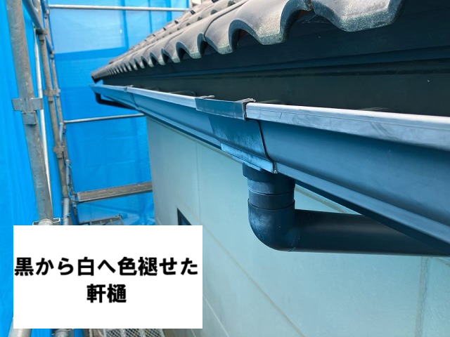 名取市 黒から白へ色褪せた軒樋