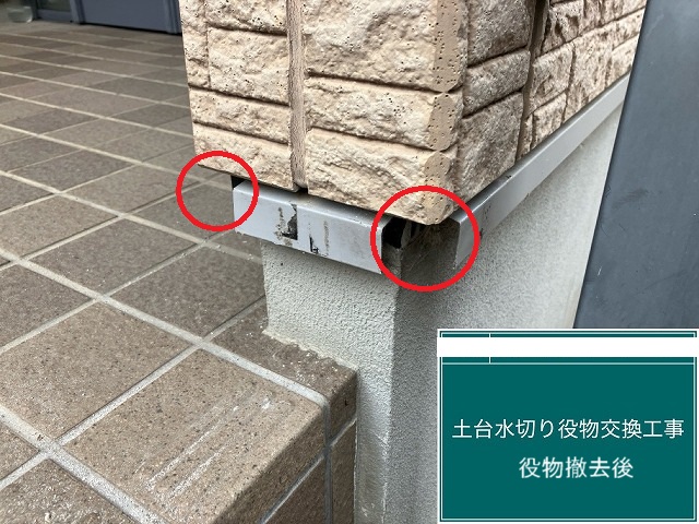 名取市 土台水切り役物交換工事 役物撤去後