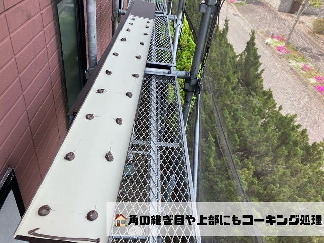 名取市幕板補修工事　コーキング処理