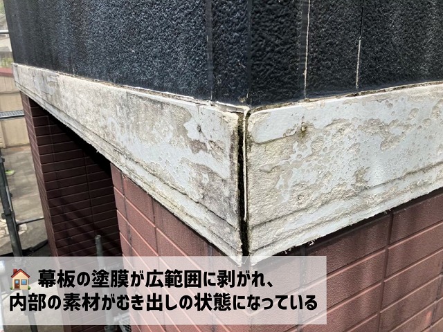 名取市幕板補修工事