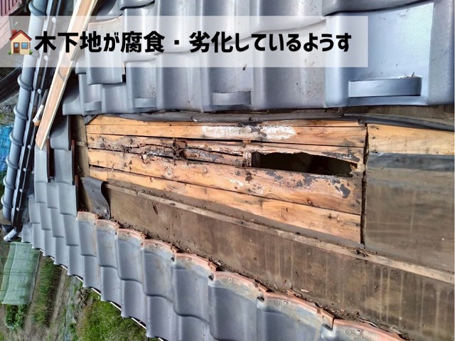 塩釜市-瓦交換・換気瓦設置工事-劣化した木下地