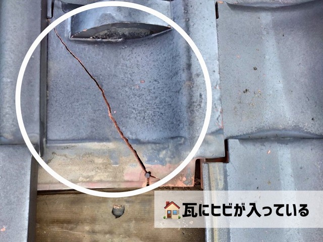  塩釜市-瓦交換・換気瓦設置工事-瓦ひび割れ