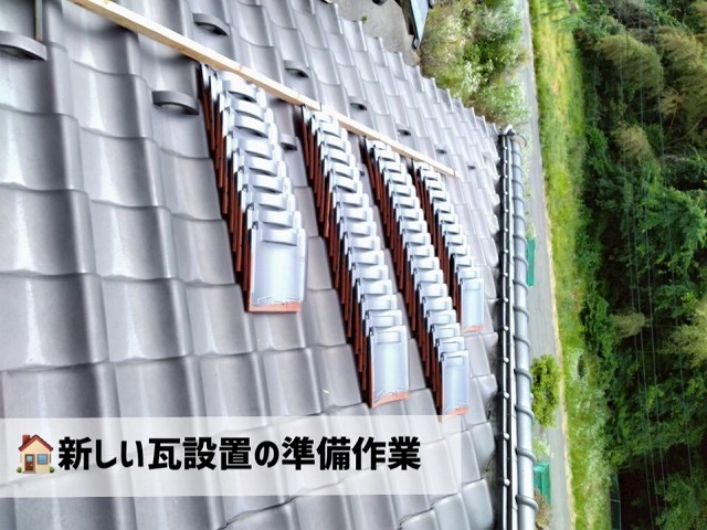 塩釜市-瓦交換・換気瓦設置工事