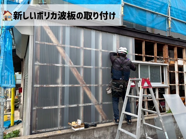 大崎市-外壁ポリカ波板交換工事