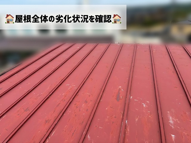  大崎市-瓦棒屋根-現地調査-屋根全体の劣化