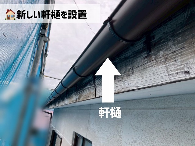  大崎市-雨樋交換工事-新しい軒樋を設置