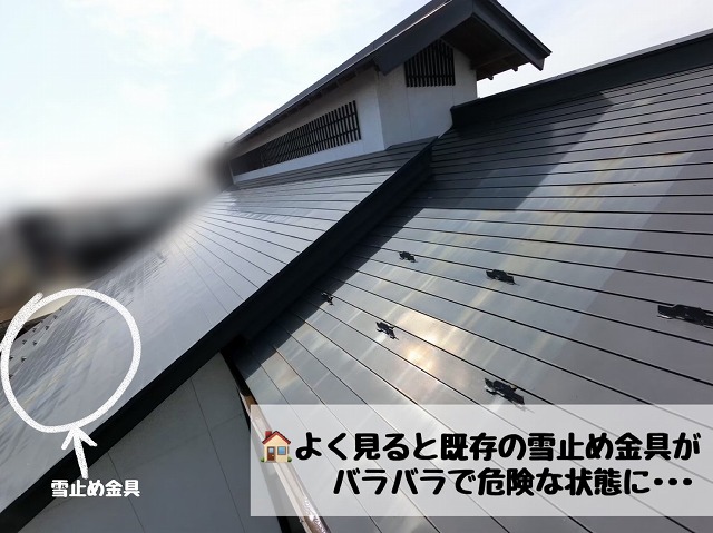 大崎市 雪止め金具設置現地調査