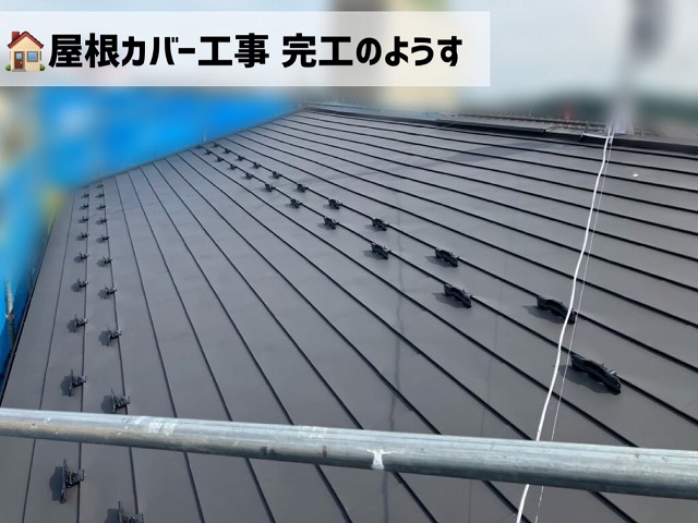大河原町-全体の屋根カバー工事-完工-