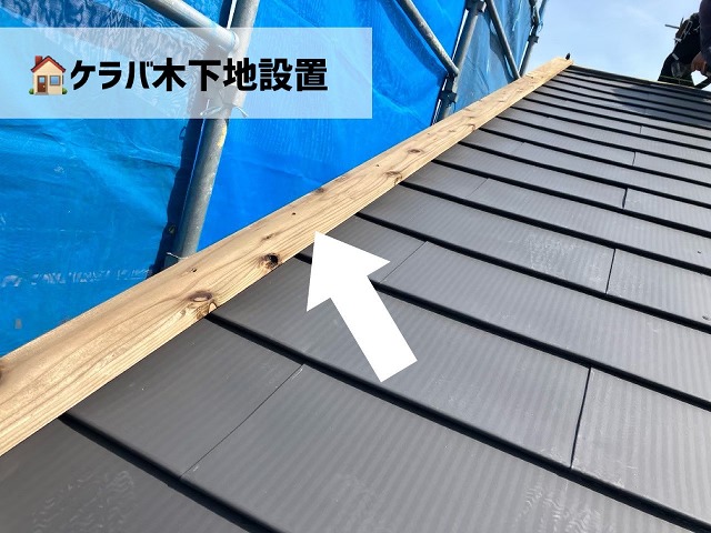 大河原町-屋根カバー工事-完工-ケラバ木下地設置