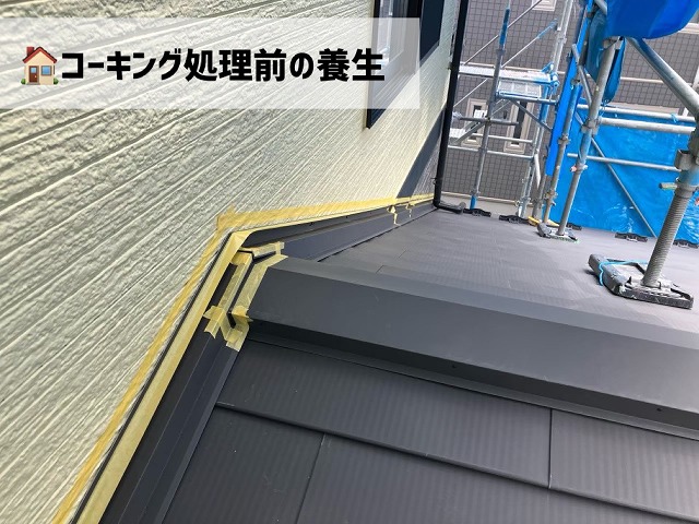  大河原町-屋根カバー工事-完工-コーキング