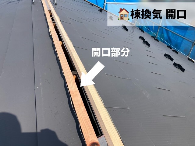  大河原町-屋根カバー工事-完工-換気棟の開口