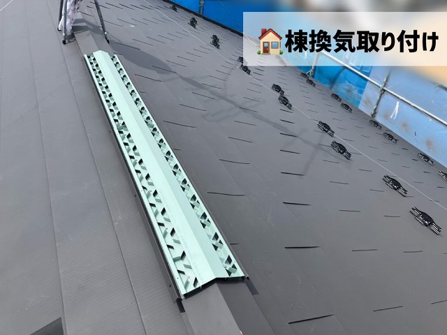  大河原町-屋根カバー工事-完工-棟換気取り付け