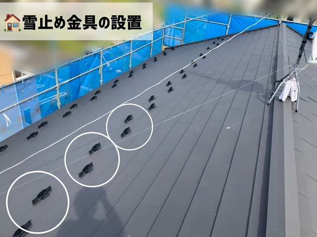 大河原町-屋根カバー工事-完工-雪止め金具設置