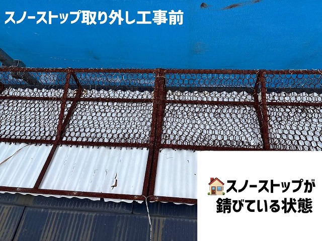 山形県-スノーストップ取り外し工事