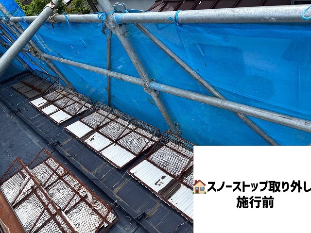 山形県-スノーストップ取り外し工事-現場紹介