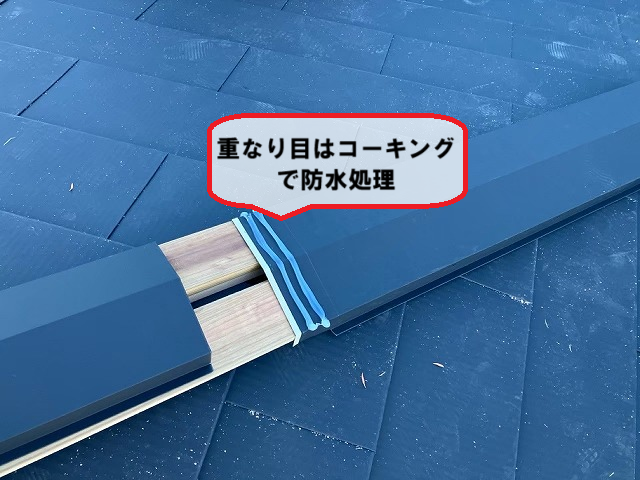 岩沼市 きれいな状態のスレート カバー工事 棟板金 設置